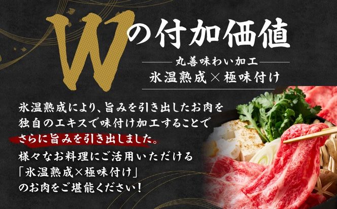 mrz0323 黒毛和牛 肩ロース 800g【すき焼き しゃぶしゃぶ 氷温熟成×極味付け 味付き 訳あり サイズ不揃い 400g 小分け 牛肉 経産牛】