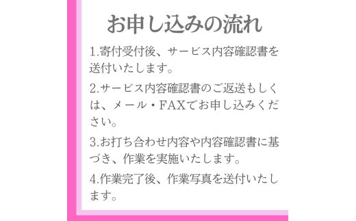 【年1回】お墓掃除代行サービス（清掃・除草・供花プラン）【対象地区：山北地区】1106009　新潟県 村上市 （株）日本アクシィーズ お墓 掃除 草刈り  お墓参り
