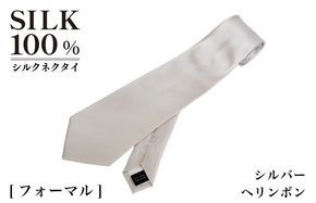 G3770 シルクネクタイ（ヘリンボン　シルバー）