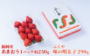 いちご あまおう 福岡産 1パック 約250g＆ふくや 味の明太子 290g 配送不可 離島 果物類 苺 イチゴ 魚貝類 