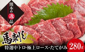 FK7-0319_馬刺し 贅沢3種食べ比べセット「華」 さくら肉 桜肉 馬肉 肉 食品