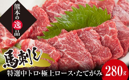 FK7-0319_馬刺し 贅沢3種食べ比べセット「華」 さくら肉 桜肉 馬肉 肉 食品