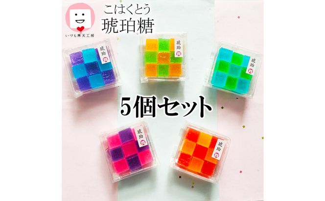 いづも寒天工房 出雲大社参道本店の寒天和菓子などの詰合せ5品・琥珀 322032_CX004