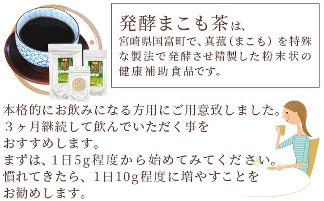 国富町産 発酵まこも茶 75g×1袋＞翌月末迄に順次出荷【 健康補助