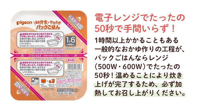 【ピジョン】赤ちゃんのやわらかパックごはん 1歳6か月頃～（6パック入り×8個）48個（先行予約・2026年4月頃の発送予定） 赤ちゃん ベビー 乳児 離乳食 新生児 レトルト ご飯 レトルト 食事 おでかけ 簡単調理 防災 非常食 ローリングストック