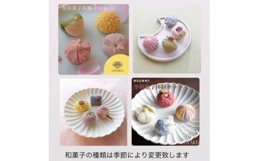 D075 ナチュラル和菓子体験キット（こしあん＆チョコあん）