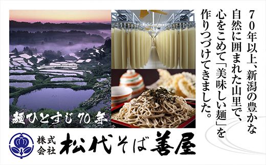 十日町コシヒカリ入りそば 4袋 計720g 蕎麦 ソバ そば 米粉 ふのり 乾麺 麺 ギフト お取り寄せ 備蓄 保存 便利 ご当地 グルメ ギフト 贈答品 松代そば善屋 新潟県 十日町市 麺類 簡単 調理 安心 