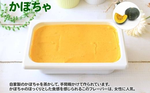 611.アイスクリーム かぼちゃ カボチャ ジェラート 業務用 2リットル 2L アイス 大容量  手作り 北海道 弟子屈町