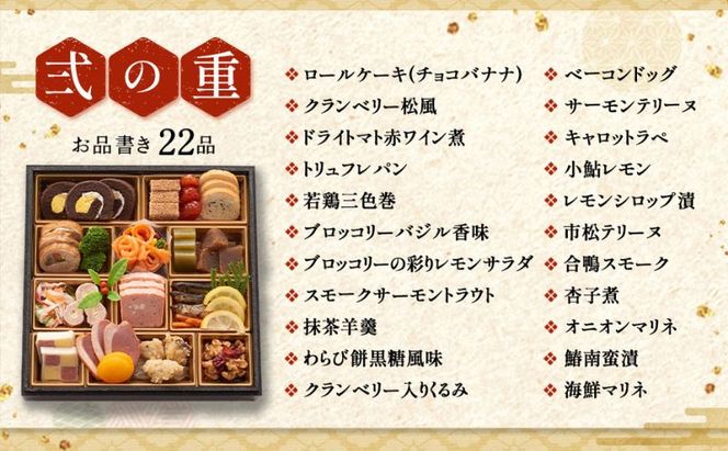 京都 和洋折衷 おせち 三段重（61品目、3～4人前）冷凍【先行予約／毎年・早期受付終了品】12月29日か30日配送（日時指定不可）〈本物の抹茶・ほうじ茶チョコ入り、おせち、おせち料理、冷凍おせち〉