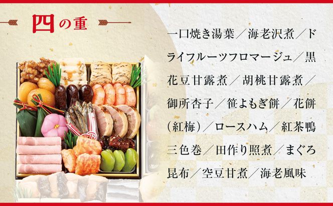 【大丸京都店おすすめ品】＜京・料亭 わらびの里＞和洋風4段 4人前【大丸京都店おすすめ品】｜京都 本格和洋風おせち 人気おせち［ 京都 料亭 老舗 おせち 京料理 人気 おすすめ 2026 正月 お祝い おせち料理 グルメ ご自宅用 お取り寄せ 通販 送料無料 ふるさと納税 ］ 261009_A-RJ2025