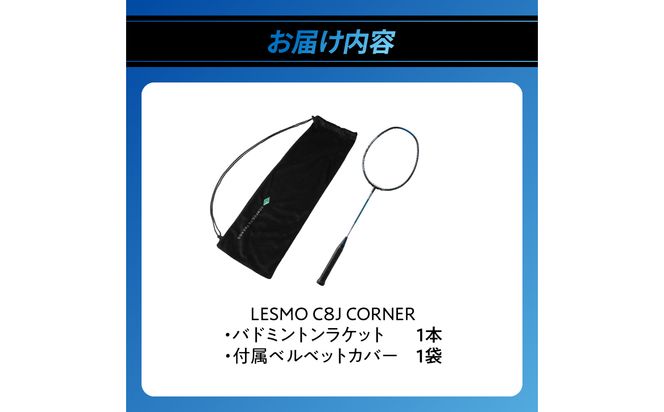 【R17019】バドミントンラケット C8J CORNER