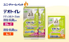 デオトイレ 消臭・抗菌 シート ナチュラルソープ 20枚×2袋 デオトイレ 飛び散らない 消臭・抗菌サンド 4L×1袋 セット ペットシーツ ペットシート 猫砂 トイレ 猫 猫用トイレ ペット ユニ・チャーム 愛猫用 ペット用品