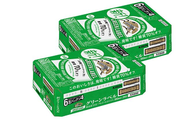 【定期便5回】キリン 淡麗 グリーンラベル 350ml（48本）24本×2ケース 糖質オフ 福岡工場産 ビール キリンビール お酒 発泡酒 送料無料 お楽しみ ギフト 内祝い アロマホップ 香り 味わい 爽やか 