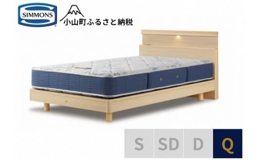 BE59【シモンズ】クィーンベッド BSシェルフスリム ステーション/BSゴールデンバリュー AB2111A ナチュラル