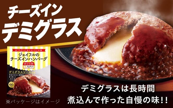 ジョイフル ハンバーグ 6個（チーズンインデミグラスソース）《築上町》【株式会社 ジョイフル】[ABAA085]