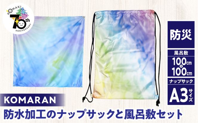 KOMARAN　防水加工のナップサックと風呂敷セット 小牧市制70周年記念［089D04］