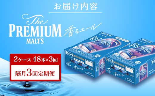 FK7-0065_【隔月3回定期便】 サントリーザ・プレミアム・モルツ〈香る〉エール（ジャパニーズエール）350ml×2ケース（48本） 熊本県 嘉島町 ビール