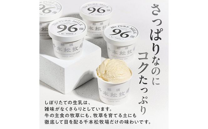 【千本松牧場】96撰 10個セット 【TVで紹介されました！】 ns025-021-10