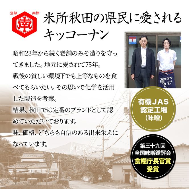 【隔月】定期便 全3回 つぶ味噌 キッコーナン 17割麹「秋田こまち味噌」1kg（500g×2）秋田県産大豆100％・あきたこまち米100％・天日塩・糀2倍・無添加【 みそ 味噌 小分け カップ 麹 調味料 高級 あきたこまち 秋田県 にかほ 】