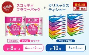 ティッシュ クリネックス 5箱入 × 2パック トイレットペーパー ダブル スコッティ 3倍長持ち 4ロール入 × 2パック フラワーパック