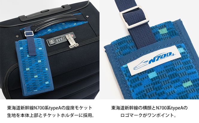 N700系typeA 東海道新幹線 モケットソフトスーツケース No.8702277 出張 旅行 日本製 62L チケットホルダー付き エコ アップサイクル 再利用 リサイクル 電車 鉄道 北海道 赤平市 国産