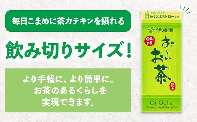 紀の川市産 紙パック飲料 おーいお茶 250ml×24本 1ケース 株式会社伊藤園 《30日以内に出荷予定(土日祝除く)》 和歌山県 紀の川市 お茶 おーいお茶 緑茶 日本茶 送料無料---wsk_ite3_30d_24_10000_24p---