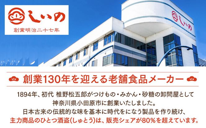 しいの食品　塩辛堪能セット【家庭用 自宅用 贈答品 贈答用 ギフト ビール お取り寄せ 御中元 お中元 お歳暮 父の日 母の日 贈り物 日本酒 焼酎 神奈川県 小田原市 】 142069_FD003