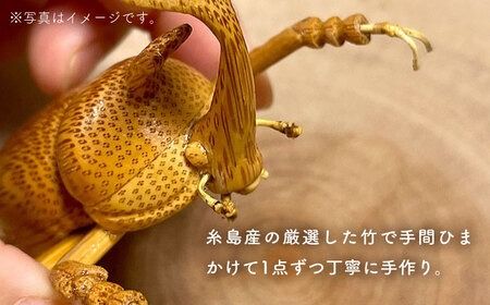 爽風じぃじ 工房 の 手作り 竹細工　カブトムシ【爽風農園】【いとしまごころ】[AIZ002] 手作り 竹 国産 インテリア 置物 オブジェ 玄関 虫 カブト