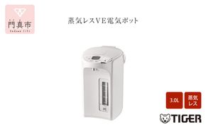 158-1013-249　タイガー魔法瓶 蒸気レスVE電気ポット PIP-G300WE アーバンホワイト 3.0L【 電気ポット 電化製品 家電 大阪府 門真市 】