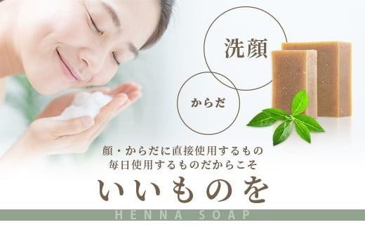 「石垣島産 ヘナ石鹸（大）100g×1個、(小)50g×3個セット」 【 美容 石鹸 オーガニック 無添加 】 NE-4