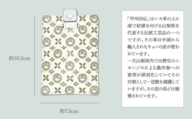 白い甲州印伝「URUSHINASHIKA」カードケース（スライド式） FCR007