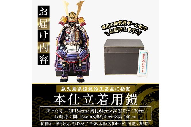 a1096 【数量限定】選べる10種類！職人が心を込めて手作りした本仕立着用鎧！ 【剣画堂】姶良市 国産 鎧 甲冑 兜 武将 七五三 伝統工芸品