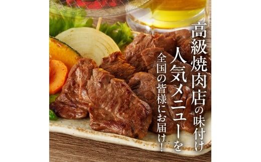 函館市 焼肉物語牛若 漬け込みサガリ375g_HD048-013