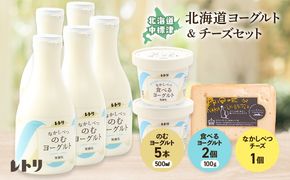 北海道 ヨーグルトとチーズのセット【1108903】
