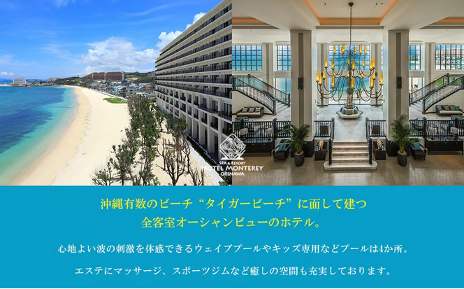 ホテルモントレ沖縄 スパ＆リゾート　デラックスルーム 1室1泊 2名様 （朝食付）