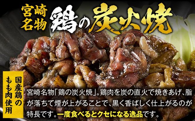 国産親鳥 鶏もも炭火焼 50g（50g×1パック）_b0808_it_x2