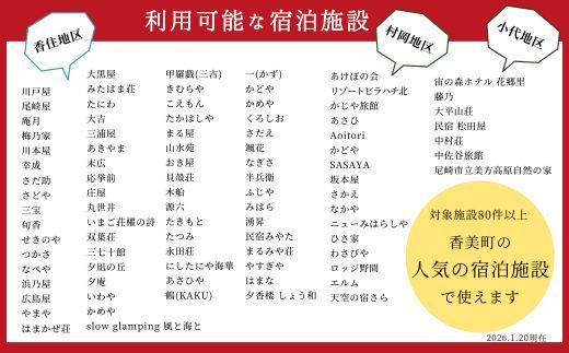 【香美町 宿泊補助券 町内 共通 9000円分 有効期限3年】ふるさと納税 おすすめ 宿泊 助成 香住 村岡 小代 兵庫県 日本海 松葉がに 香住ガニ セコガニ かにすき かに のどぐろ 活イカ いか 但馬牛 母の日 父の日 ギフト 贈答 プレゼント あまるべ鉄橋 余部鉄橋 クリスタルタワー ハチ北スキー場 おじろスキー場 香美町 25-03