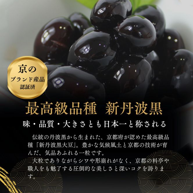京都 南丹市 中瓶 ふるさとの味 3種セット(黒豆煮　栗渋皮煮　栗甘露煮) 缶詰 黒豆 栗 おせち お節 甘露煮 ギフト プレゼント 秋26