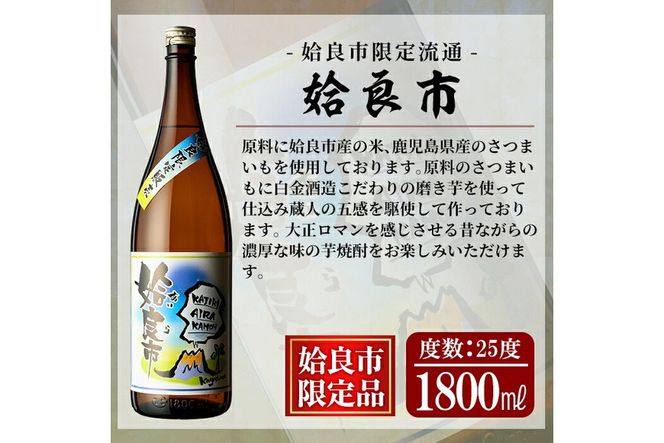 a916 鹿児島本格芋焼酎飲み比べ！オススメ鹿児島限定焼酎6本セット大(各1800ml)「姶良市、大楠、山田の凱旋門、すっぽん麦、曽於市相愛白麹、曽於市相愛黒麹」酒 焼酎 本格芋焼酎 本格焼酎 芋焼酎 1.8L 木樽蒸留 鹿児島限定 姶良市限定【南国リカー】