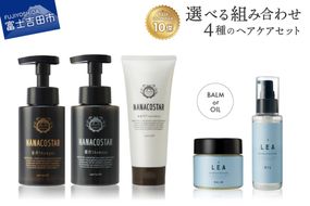4種の選べるヘアケアセット【シャンプー・トリートメント＋ヘアオイルorマルチバーム】　ヘアオイル サロン専売 ヘアケア LEA オーガニック ギフト 山梨 富士吉田