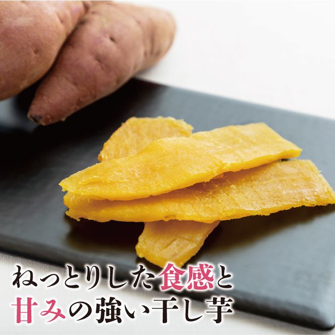 【2026年5月下旬より順次発送】【工場直送】 なめがたさんちの 干しいも　紅はるか　1.2kg(小袋サイズ：100g×12袋)｜干し芋 ほしいも 干しいも さつまいも サツマイモ 人気 茨城県 行方市 送料無料(CU-47)