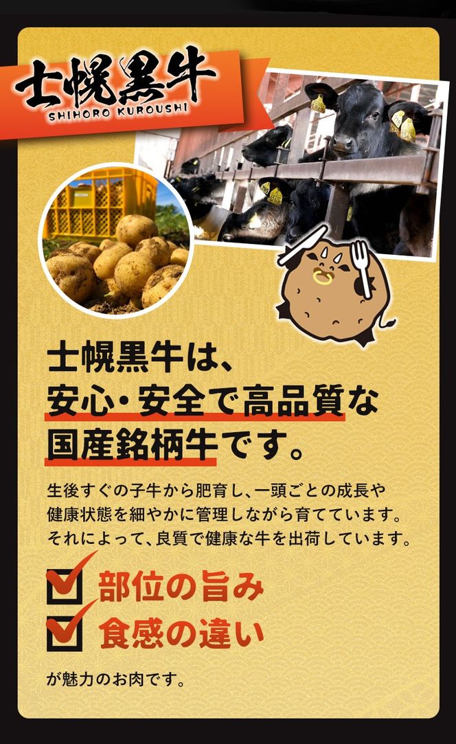 北海道 士幌黒牛 十勝ポテ牛（も～）ビーフ 切り落とし（もも）スライス 500g ブランド牛 牛 赤身肉 国産牛 牛肉 国産 肉 ビーフ セット 焼き肉 肉じゃが すき焼き 冷凍 詰合せ お取り寄せ【ST01-04】