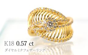 K18ダイヤルミナフェザーリング0.57ct　R240 260-018