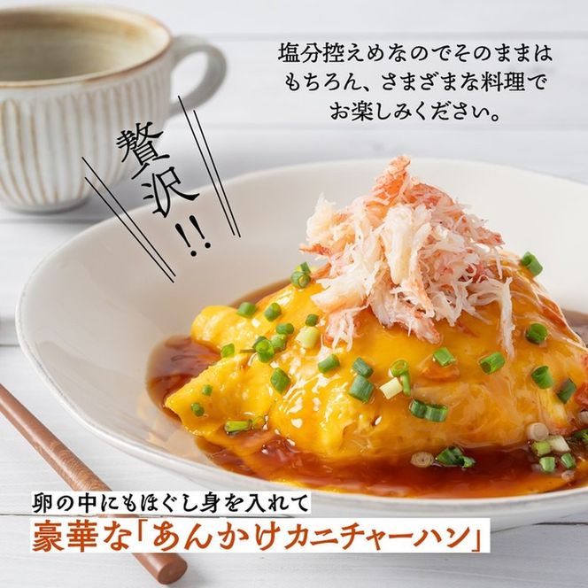 12-207 オオズワイガニほぐし身450g（150g×3）