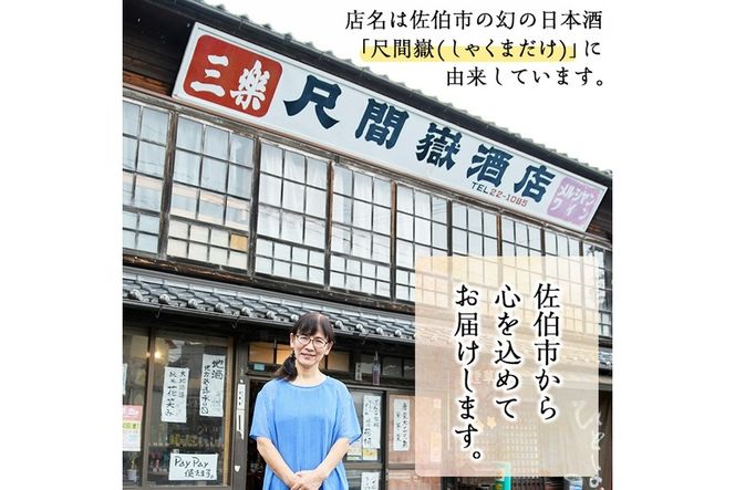 花笑み 純米吟醸 ドルチェ(720ml・1本)酒 お酒 甘口 日本酒 地酒 アルコール 飲料 大分県 佐伯市【FG16】【尺間嶽酒店】