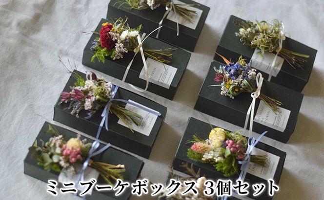 ミニブーケボックス 3個セット インテリア 雑貨 壁掛け 置物 植物 お花 手のひらサイズ 可愛い おしゃれ プチギフト 小さいブーケ 玄関 リビング 部屋 飾り 