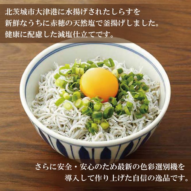 大津港水揚げの釜揚げしらす＜12ヶ月定期便＞＜毎月＞　1kg×12回【海鮮 魚介類 しらす シラス ご飯のお供 たっぷり お手頃 個包装】(AS215)