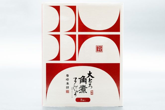 BJ052 岩崎本舗 【12回定期便】大とろ角煮まんじゅう 8個入 (箱) [長崎県 島原市]