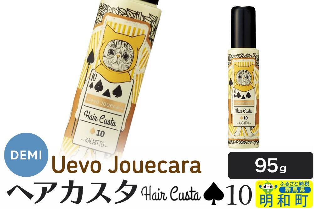 デミ DEMI ウェーボ ジュカーラ ヘアカスタ 10 髪 ヘアスタイリング剤 美容グッズ 群馬県 明和町|10_sss-110201