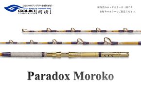 剛樹 パラドックスモロコ3S （PDMOROKO3S） 235cm ウェイト負荷100-200号 釣り 釣具 釣竿 ロッド 釣り用品 釣り竿 大型 小型 海釣り クエ 